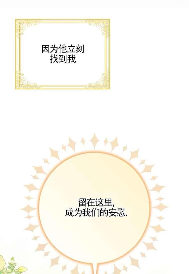 碰巧的救了你但我不负责 - 第24话 - 第76张图