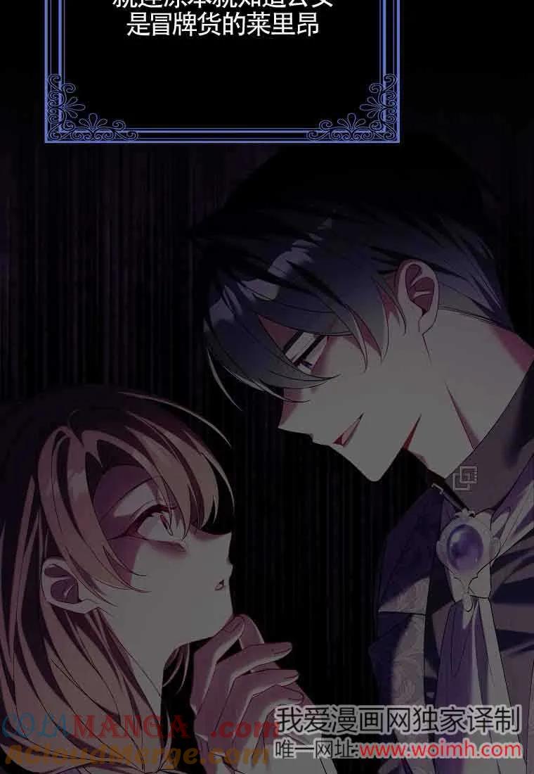 碰巧的救了你但我不负责 - 第24话 - 第73张图