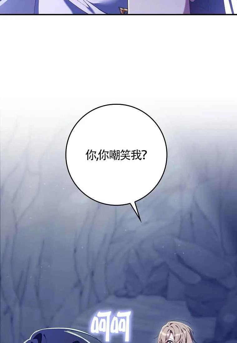 碰巧的救了你但我不负责 - 第24话 - 第19张图