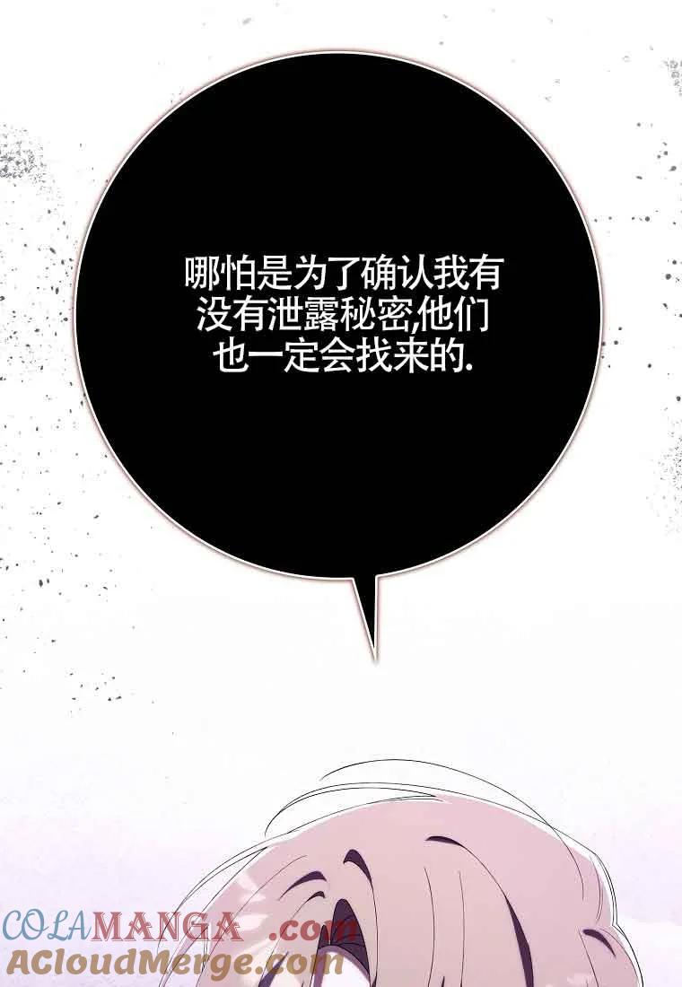 碰巧的救了你但我不负责 - 第24话 - 第13张图