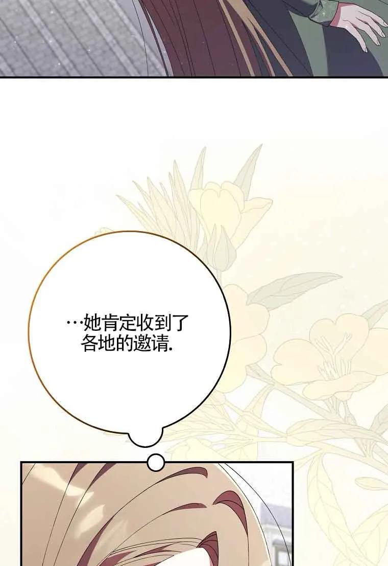 碰巧的救了你但我不负责 - 第24话 - 第128张图