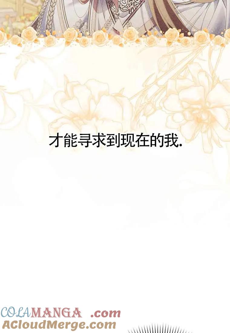 碰巧的救了你但我不负责 - 第24话 - 第109张图