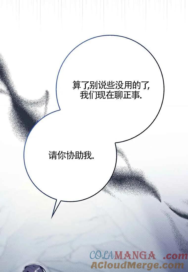 碰巧的救了你但我不负责 - 第24话 - 第9张图