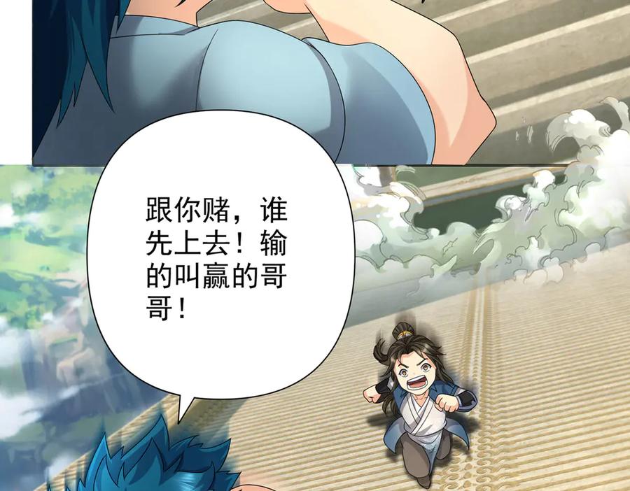 我可以无限顿悟 第240话 书山，不容玷污 第44页