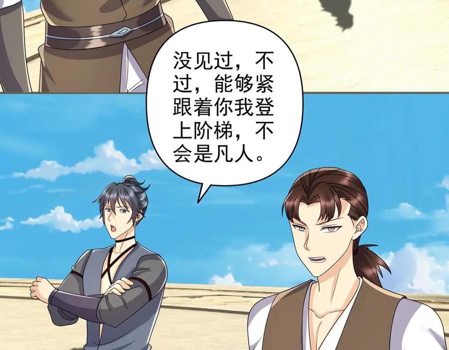 我可以无限顿悟 第240话 书山，不容玷污 第62页