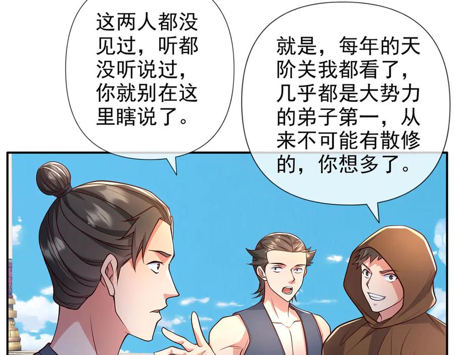 我可以无限顿悟 第240话 书山，不容玷污 第32页
