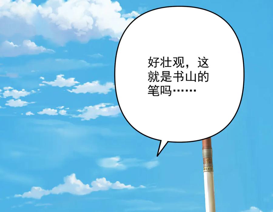 我可以无限顿悟 第240话 书山，不容玷污 第59页