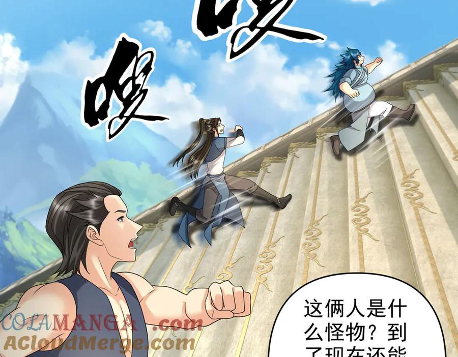 我可以无限顿悟 第240话 书山，不容玷污 第46页