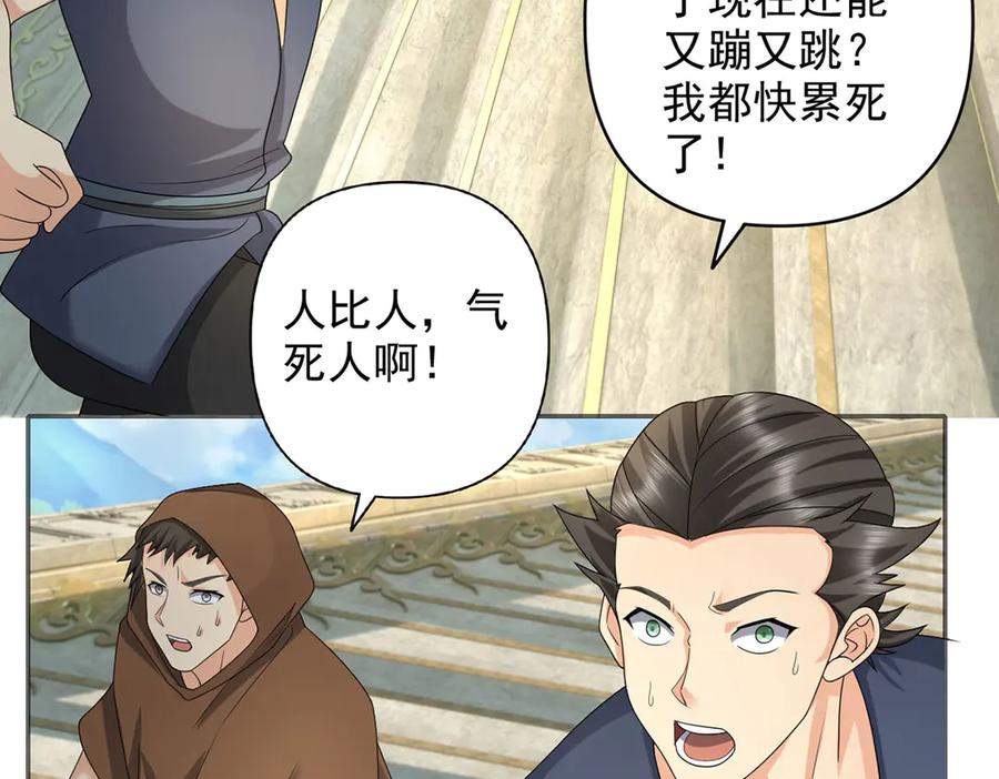 我可以无限顿悟 第240话 书山，不容玷污 第47页