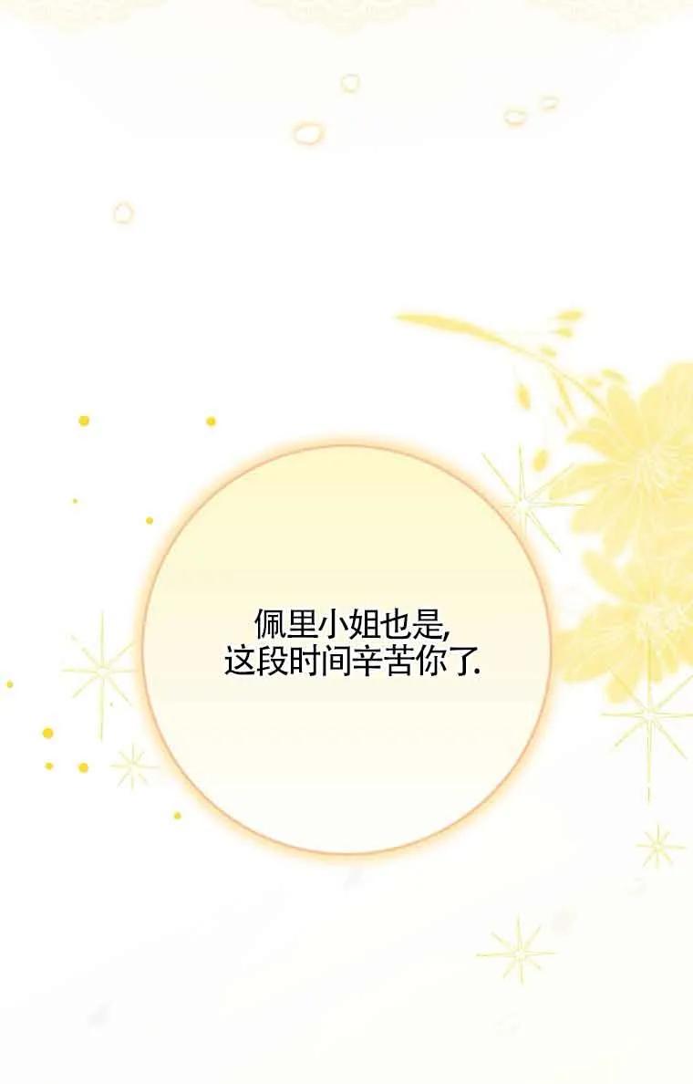 碰巧的救了你但我不负责 - 第25话 - 第59张图