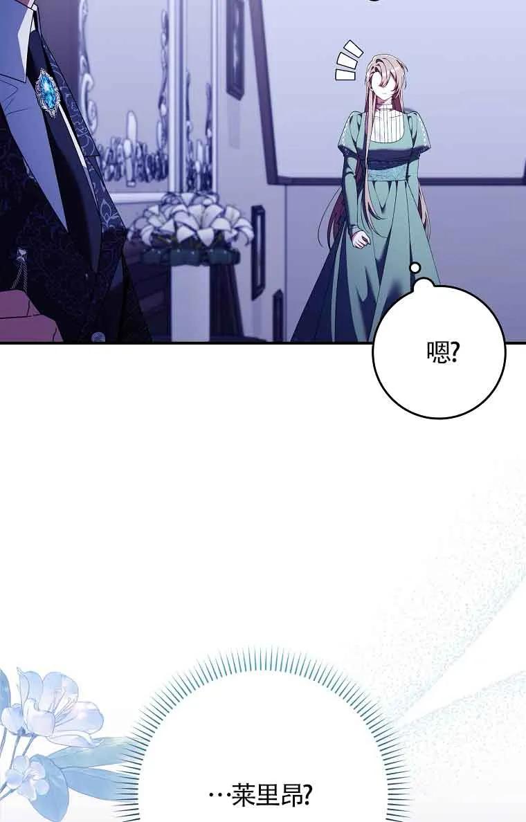 碰巧的救了你但我不负责 - 第25话 - 第66张图