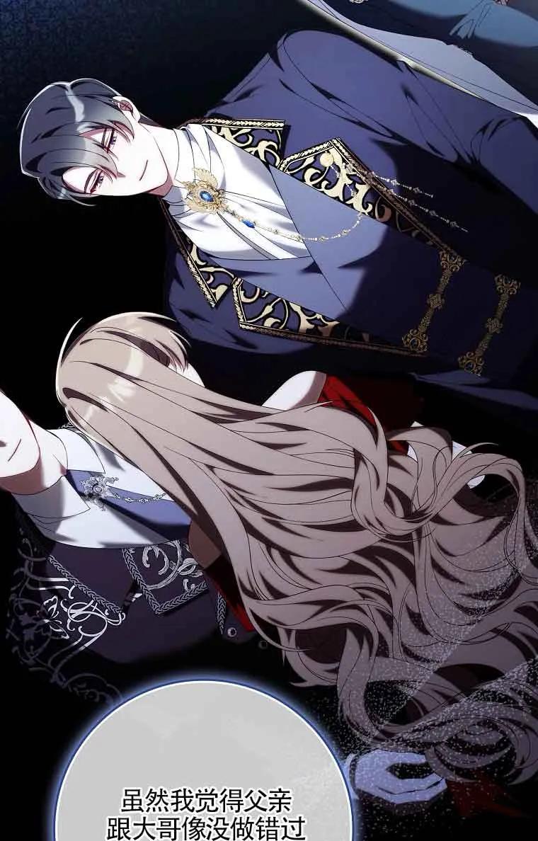 碰巧的救了你但我不负责 - 第25话 - 第38张图