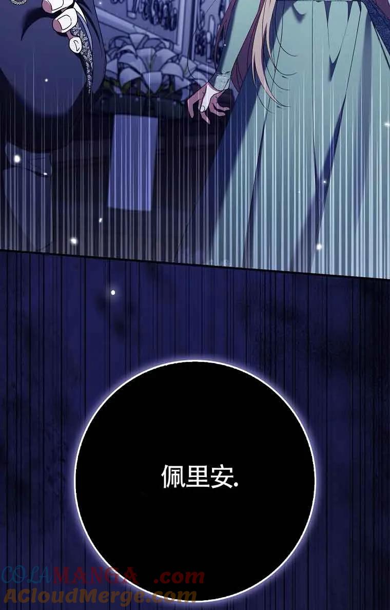 碰巧的救了你但我不负责 - 第25话 - 第73张图