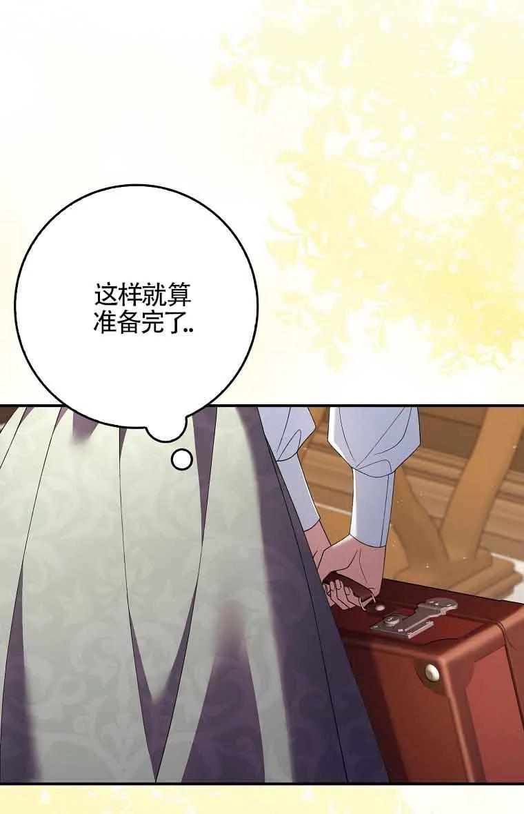 碰巧的救了你但我不负责 - 第25话 - 第84张图