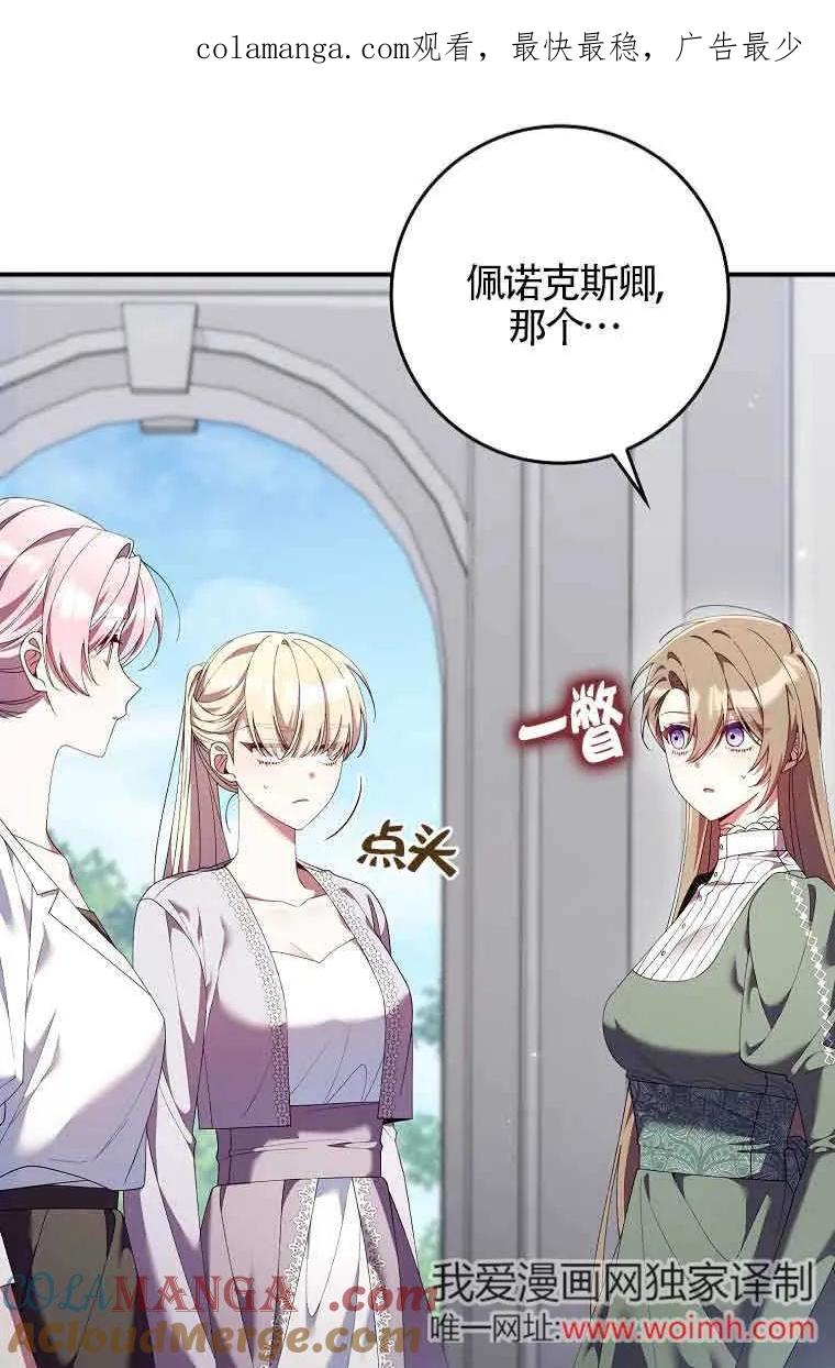 碰巧的救了你但我不负责 - 第25话 - 第1张图