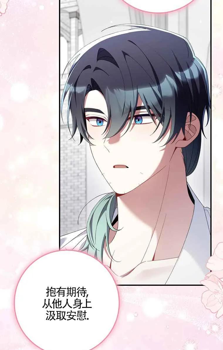 碰巧的救了你但我不负责 - 第25话 - 第51张图