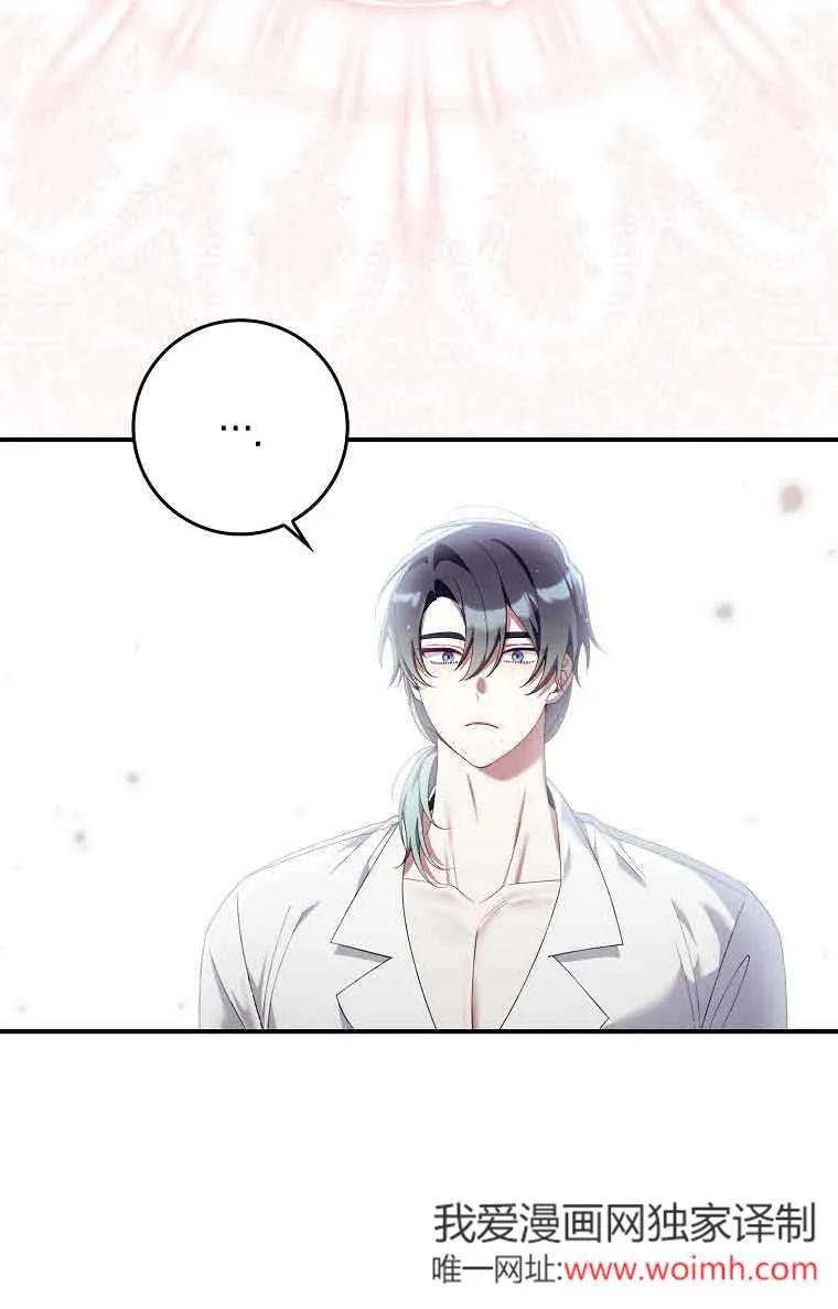 碰巧的救了你但我不负责 - 第25话 - 第56张图