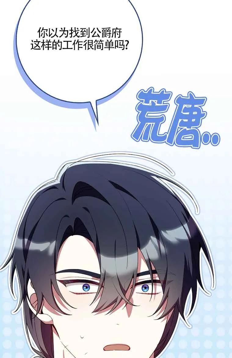 碰巧的救了你但我不负责 - 第25话 - 第8张图