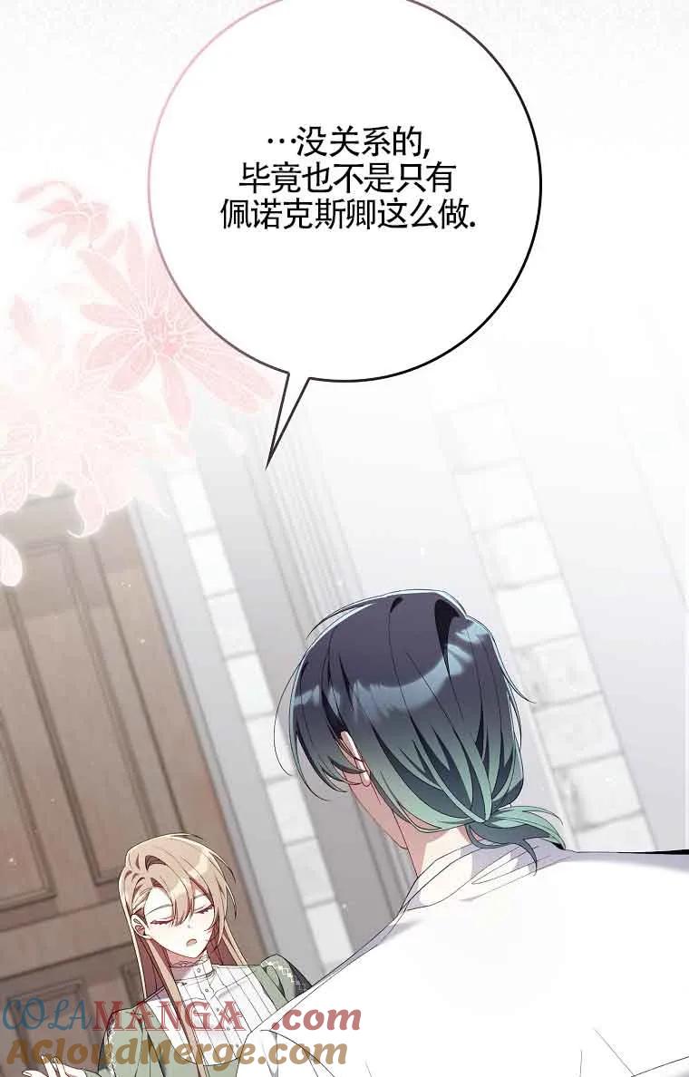 碰巧的救了你但我不负责 - 第25话 - 第49张图