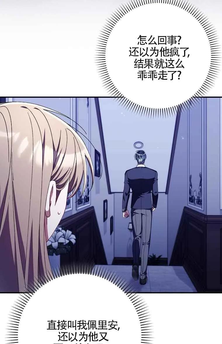 碰巧的救了你但我不负责 - 第25话 - 第79张图