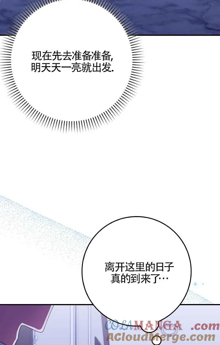 碰巧的救了你但我不负责 - 第25话 - 第65张图