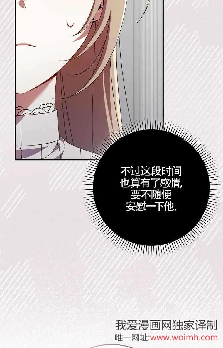 碰巧的救了你但我不负责 - 第25话 - 第48张图