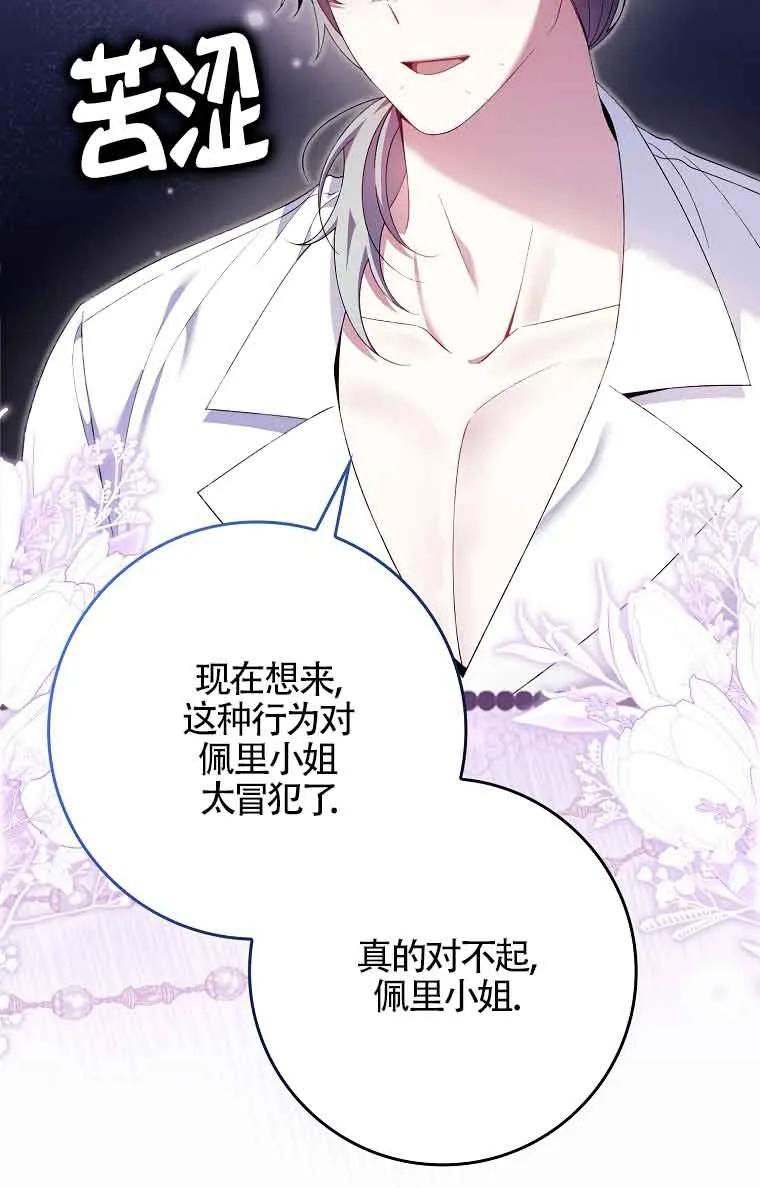 碰巧的救了你但我不负责 - 第25话 - 第46张图