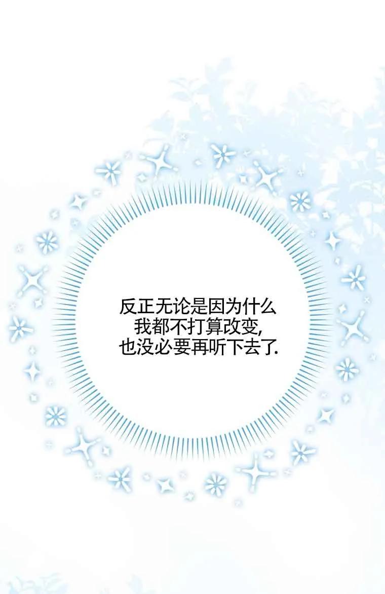 碰巧的救了你但我不负责 - 第25话 - 第20张图