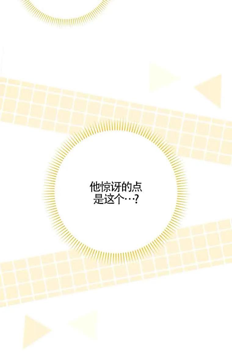 碰巧的救了你但我不负责 - 第25话 - 第11张图