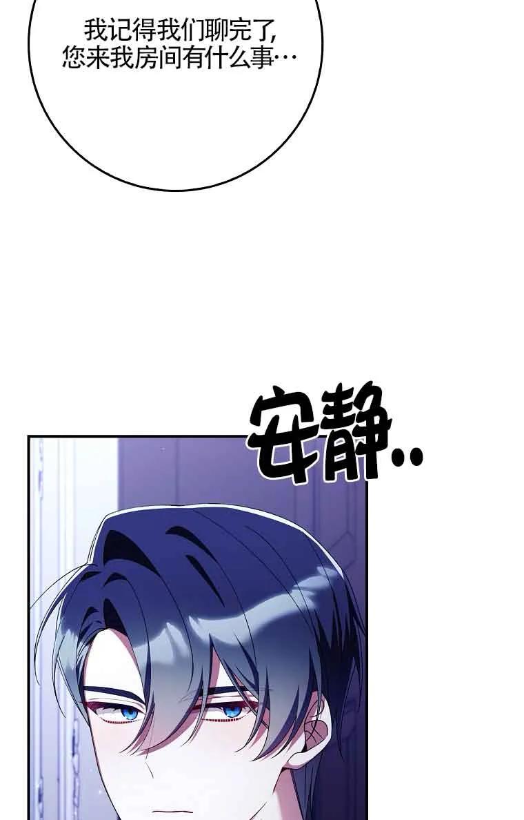 碰巧的救了你但我不负责 - 第25话 - 第70张图