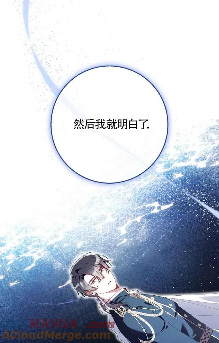 碰巧的救了你但我不负责 - 第25话 - 第37张图