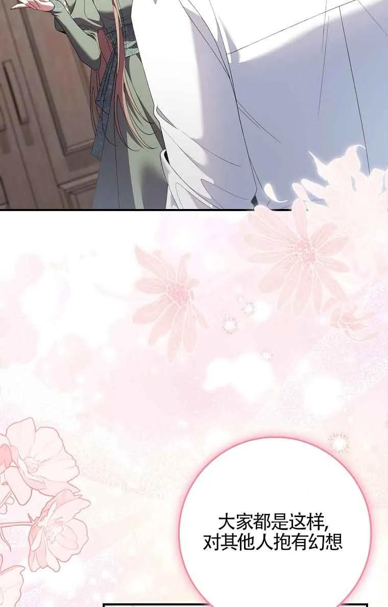 碰巧的救了你但我不负责 - 第25话 - 第50张图