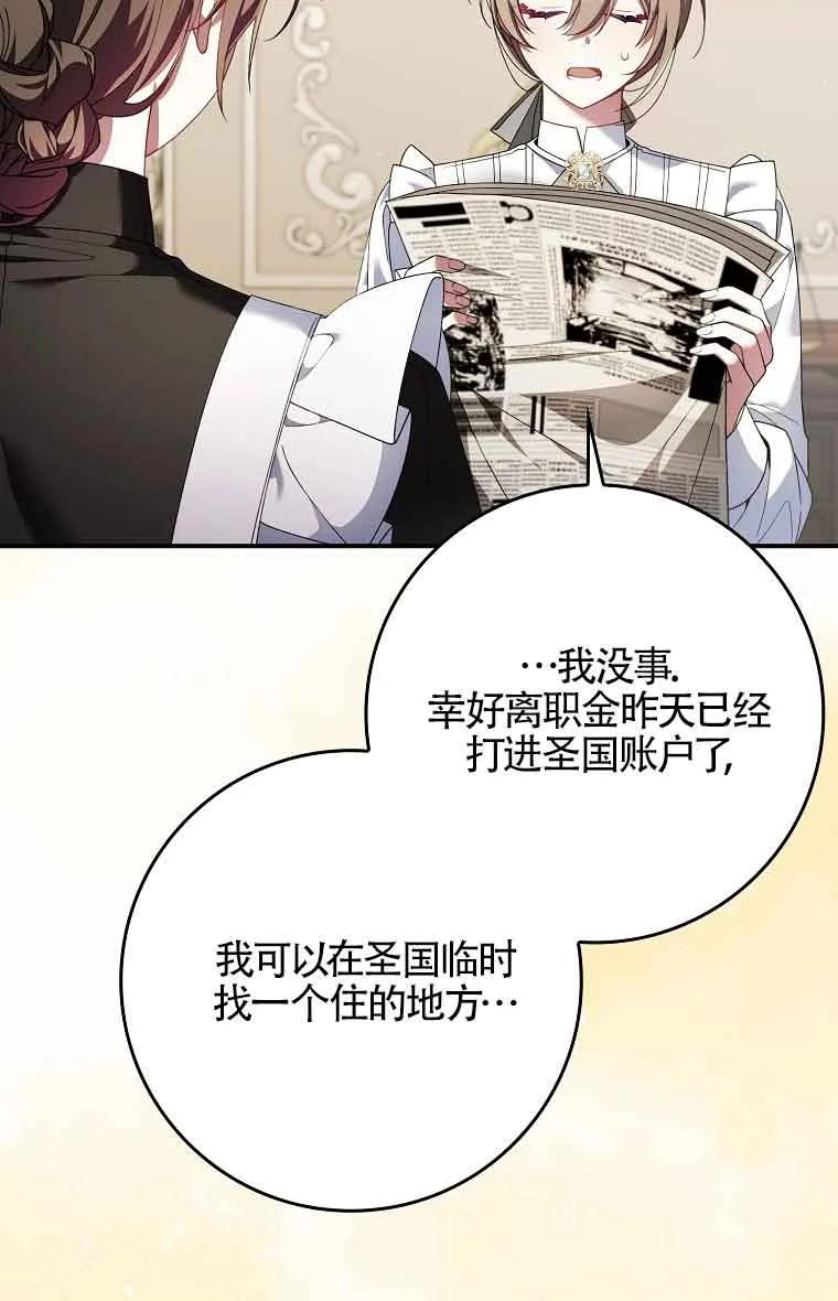 碰巧的救了你但我不负责 - 第25话 - 第91张图