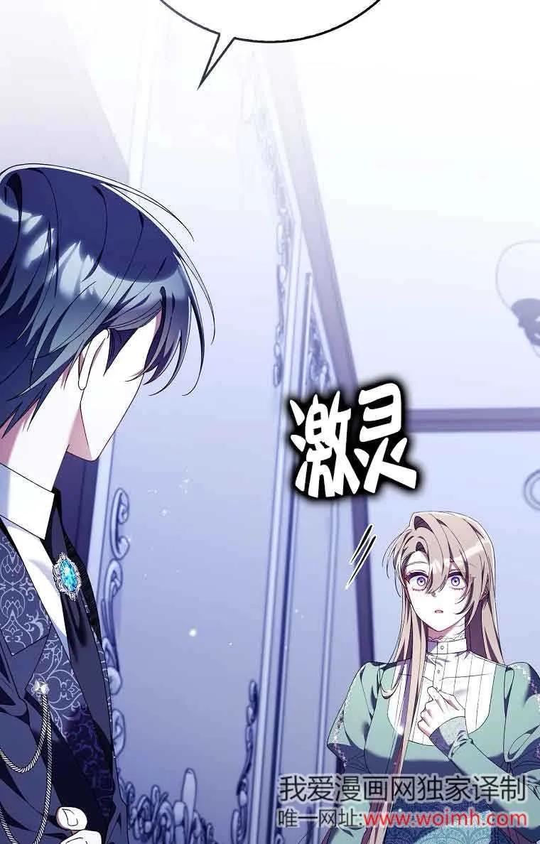 碰巧的救了你但我不负责 - 第25话 - 第72张图