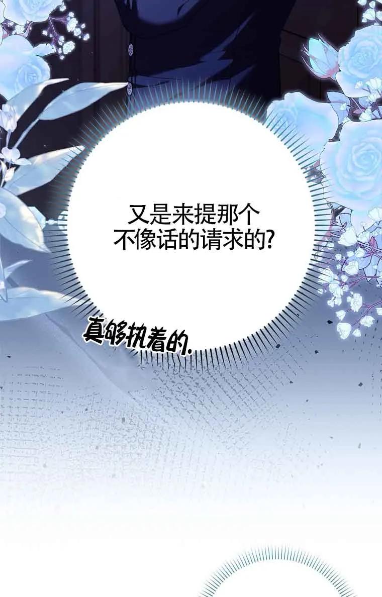 碰巧的救了你但我不负责 - 第25话 - 第68张图