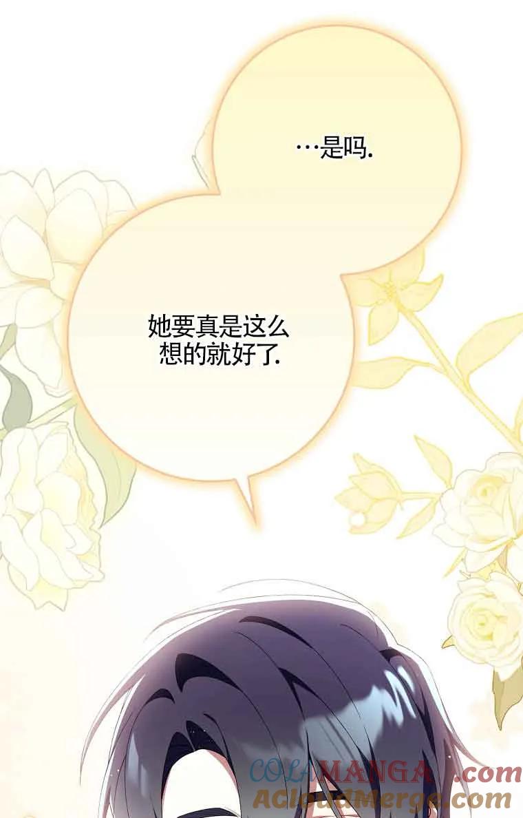 碰巧的救了你但我不负责 - 第25话 - 第57张图