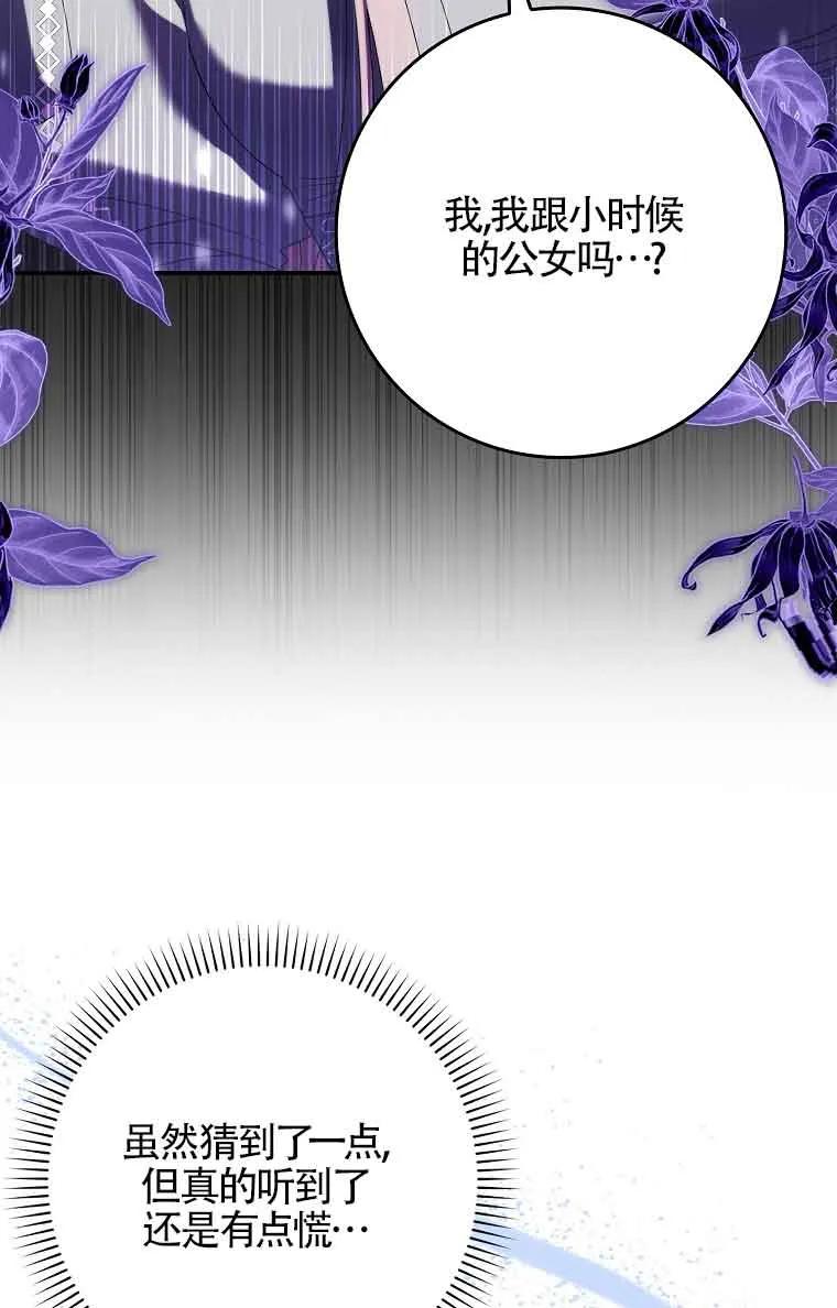 碰巧的救了你但我不负责 - 第25话 - 第35张图