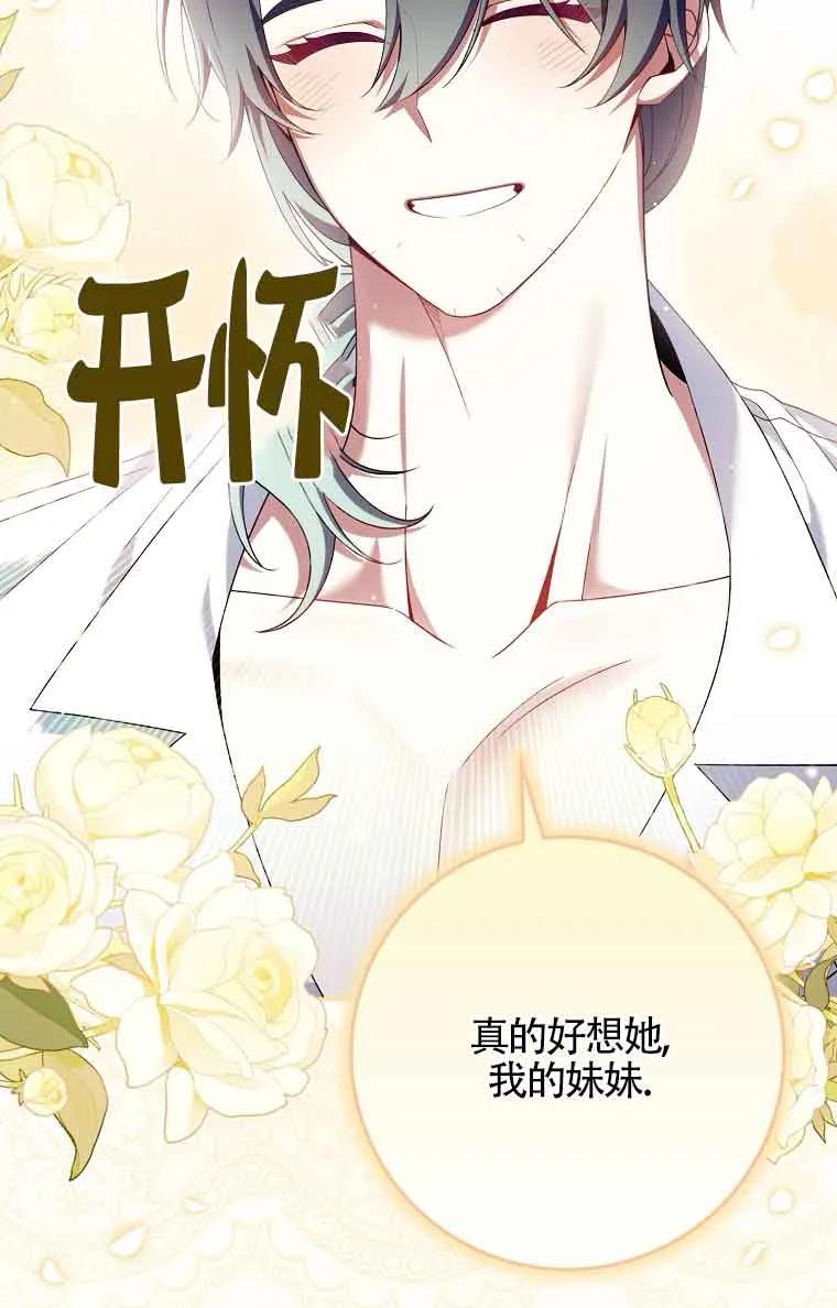 碰巧的救了你但我不负责 - 第25话 - 第58张图