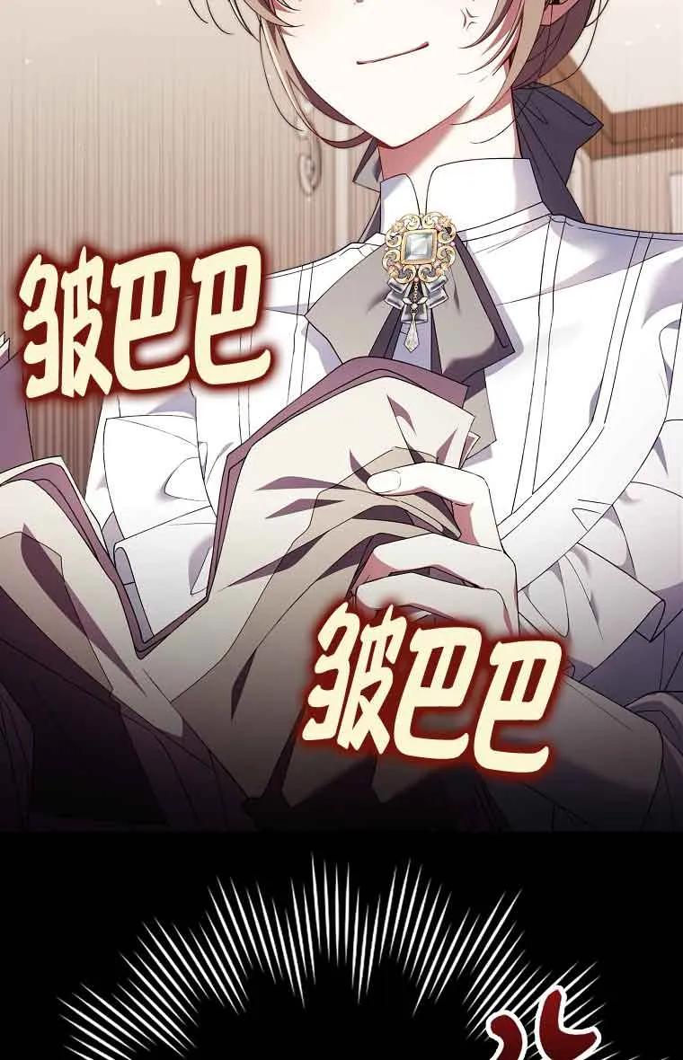 碰巧的救了你但我不负责 - 第25话 - 第98张图