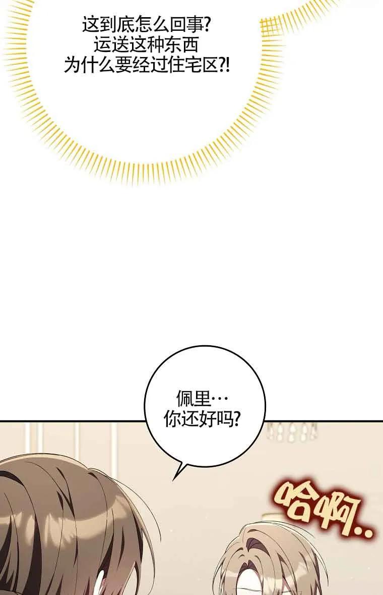 碰巧的救了你但我不负责 - 第25话 - 第90张图