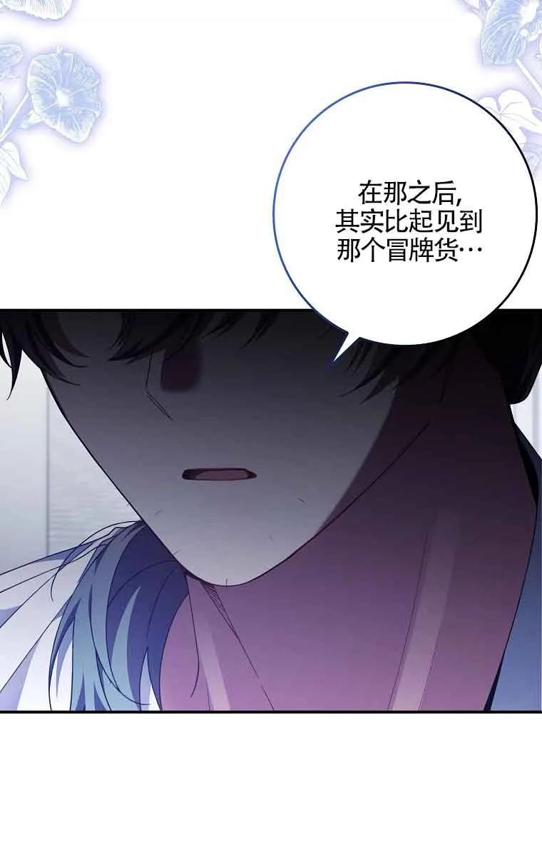 碰巧的救了你但我不负责 - 第25话 - 第32张图