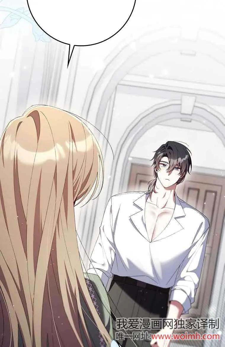 碰巧的救了你但我不负责 - 第25话 - 第23张图