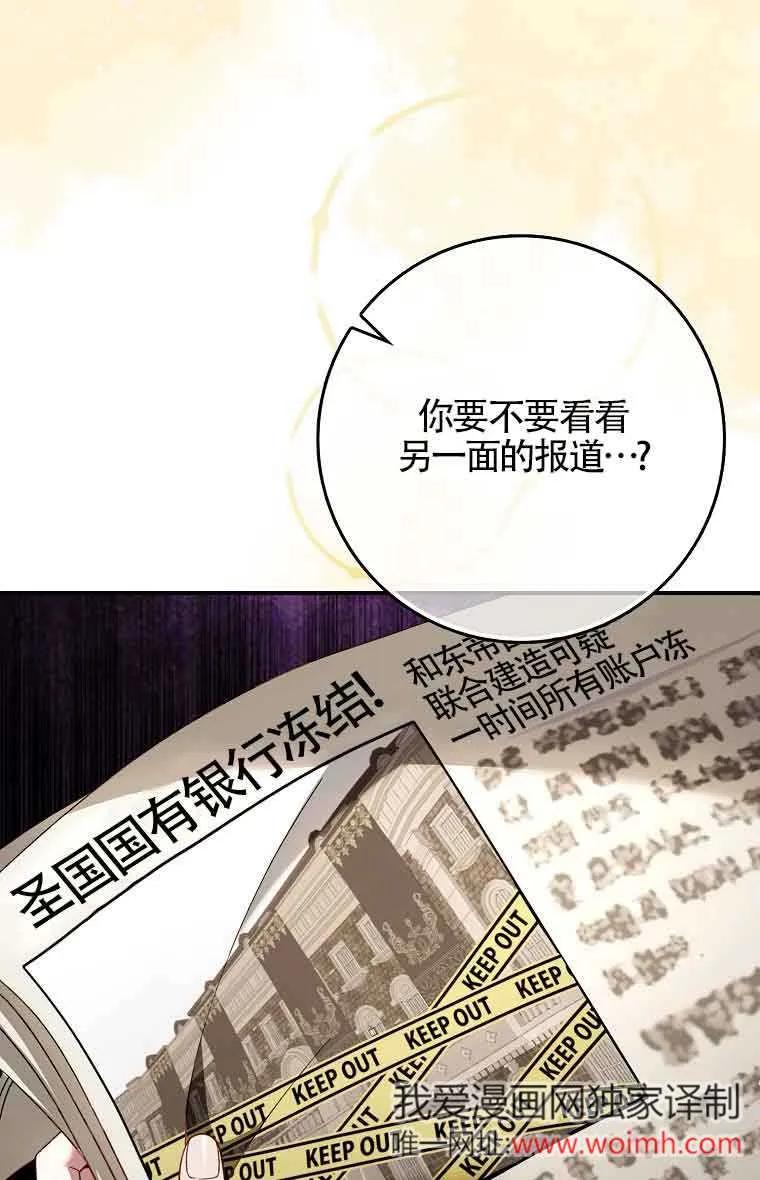 碰巧的救了你但我不负责 - 第25话 - 第92张图