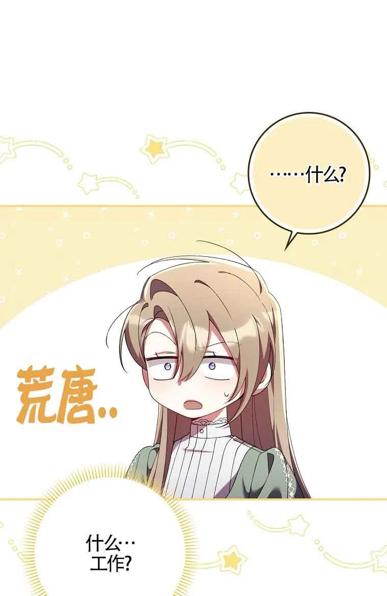 碰巧的救了你但我不负责 - 第25话 - 第10张图