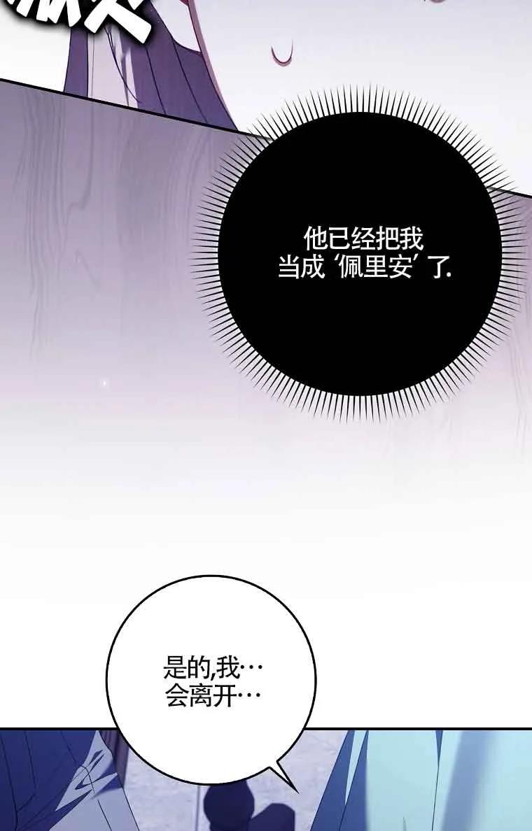 碰巧的救了你但我不负责 - 第25话 - 第75张图