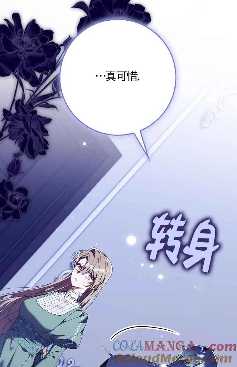 碰巧的救了你但我不负责 - 第25话 - 第77张图