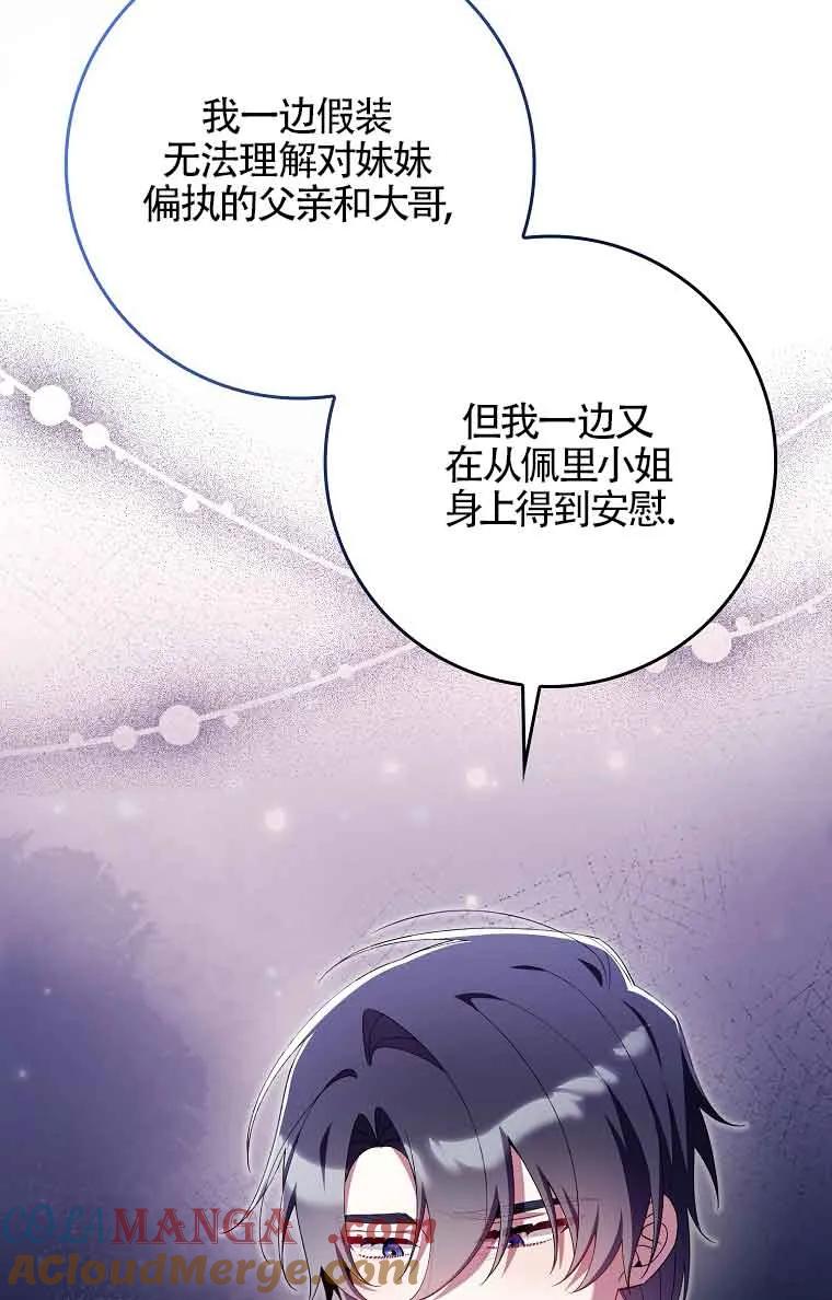 碰巧的救了你但我不负责 - 第25话 - 第45张图