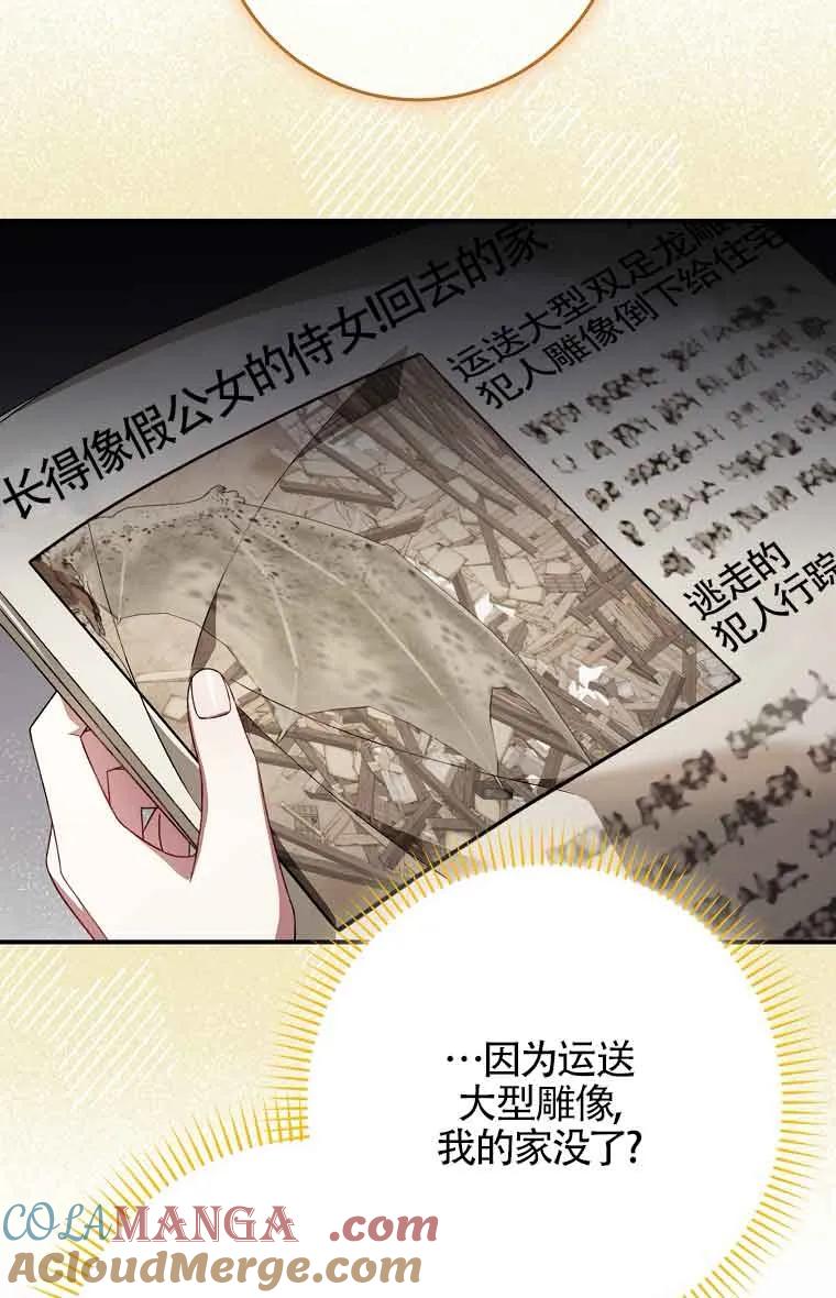 碰巧的救了你但我不负责 - 第25话 - 第89张图