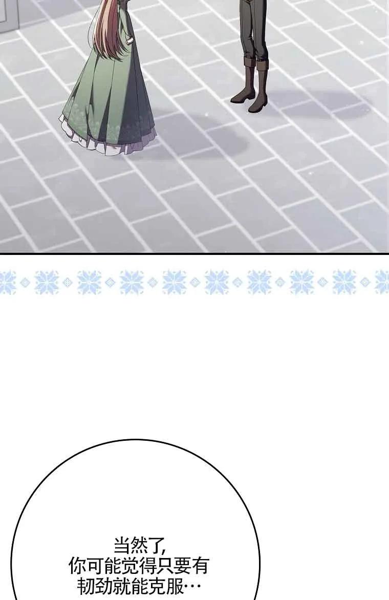 碰巧的救了你但我不负责 - 第25话 - 第16张图