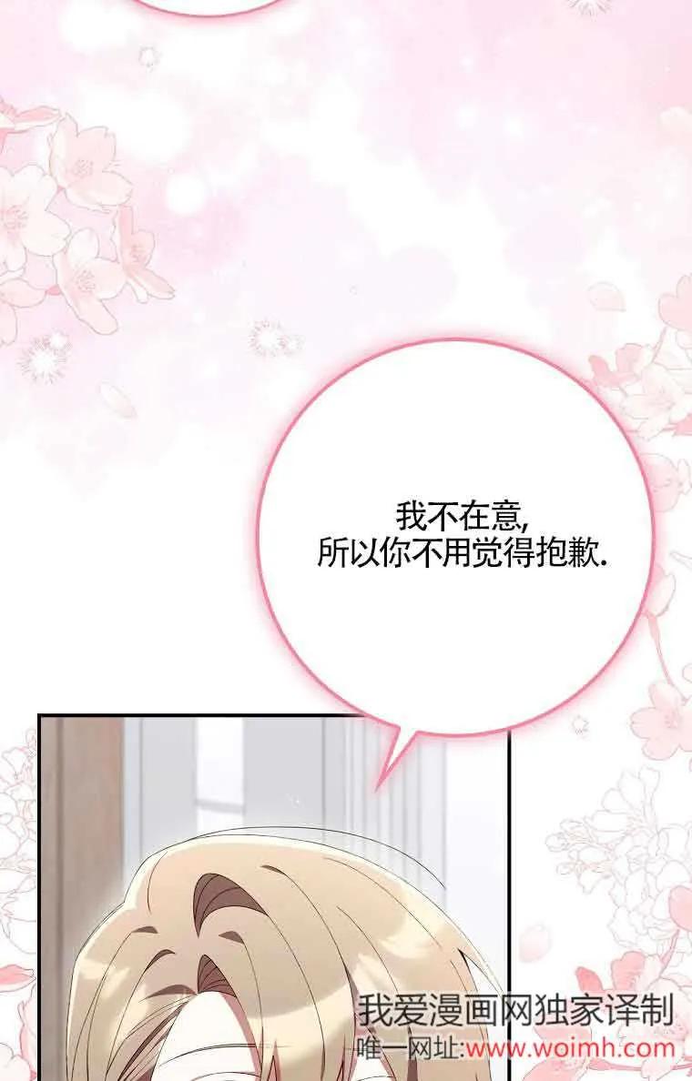 碰巧的救了你但我不负责 - 第25话 - 第52张图